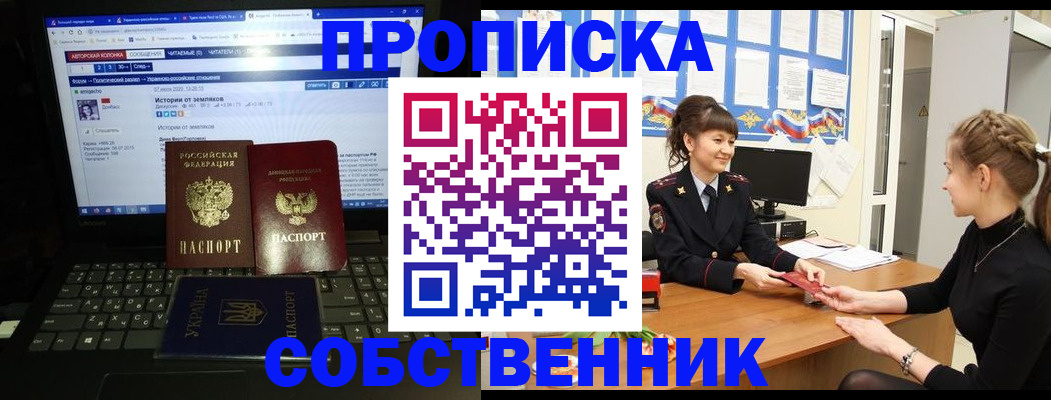 прописка регистрация в Санкт-Петербурге